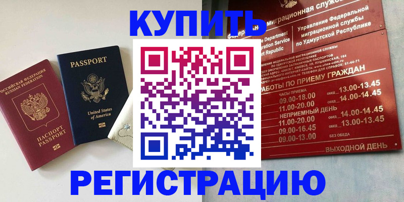 прописка поиск в Темрюке