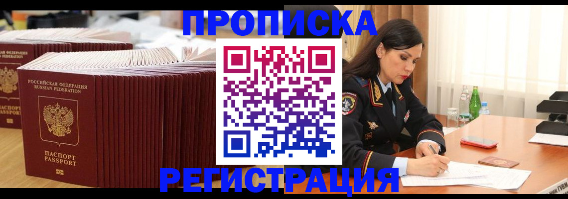 временная регистрация для школы в Темрюке