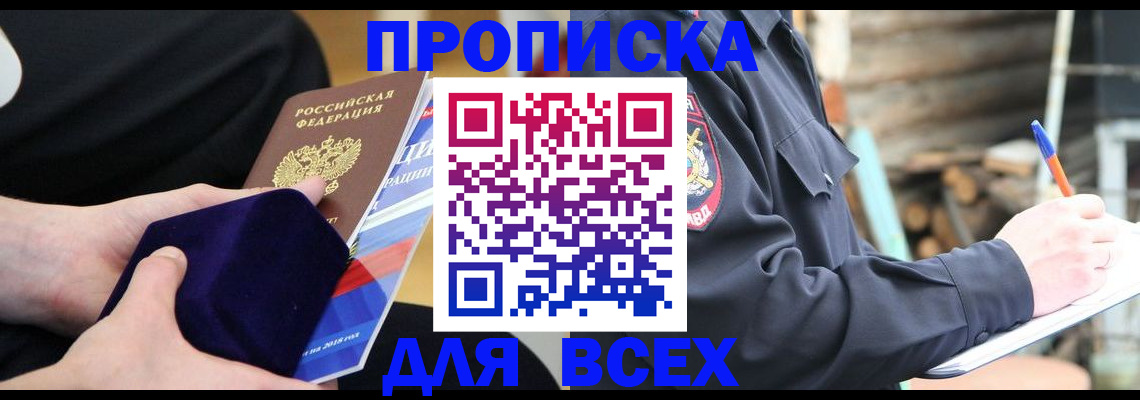 прописка для работы в Темрюке
