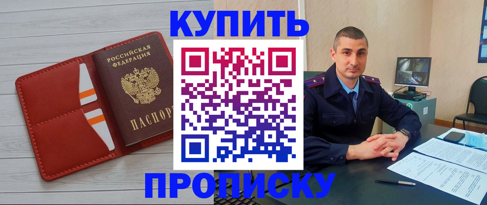 прописка для школы в Темрюке