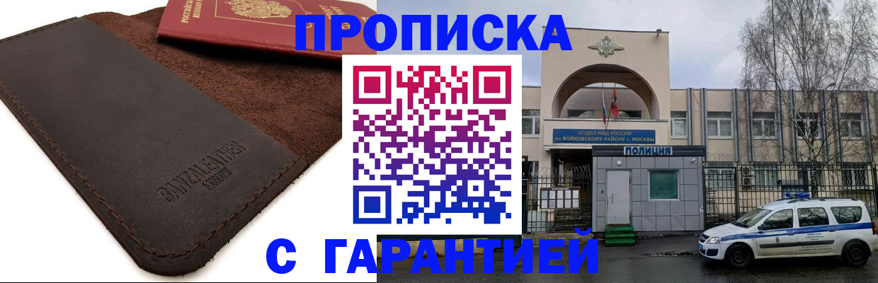 прописка для военкомата в Темрюке